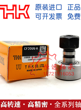进口THK螺栓滚轮轴承CF3UU-A CF4 CF5 CF6 CF8 CF10 CF12 CF16