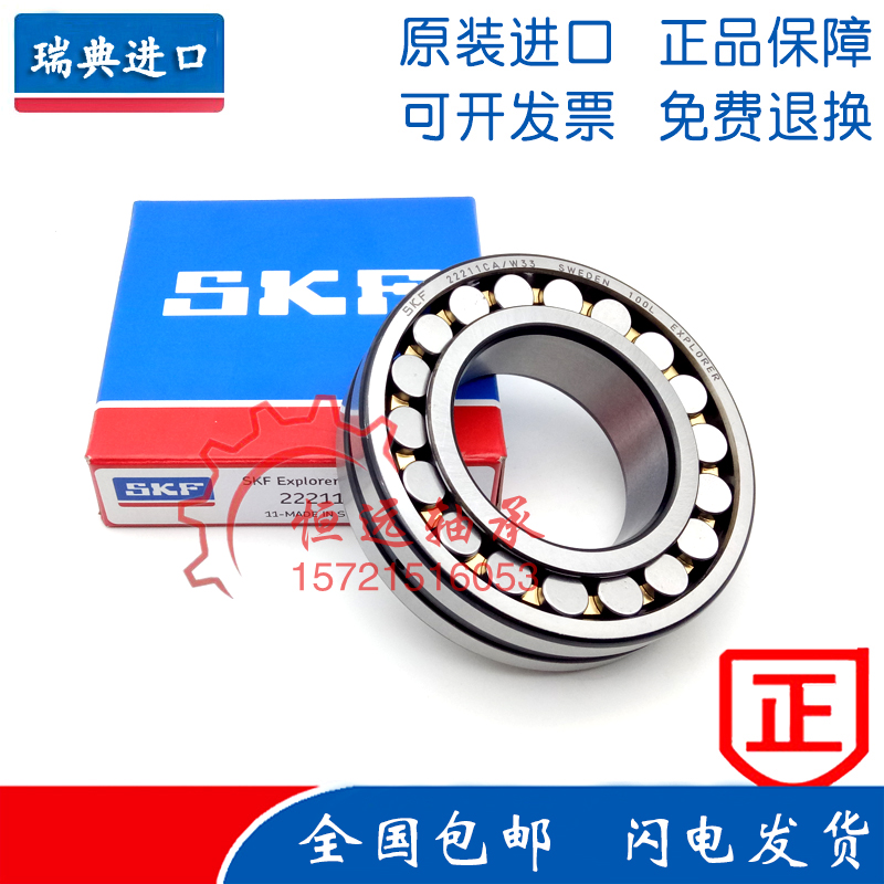 进口SKF轴承 23012 22212 21312 22312/E/EK/CC/CCK/C3/W33/C4/CA
