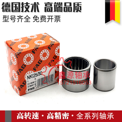 德国进口FAG轴承 NKIS 15 17 20 25 30 35 40 45 50 55 60 65 -XL