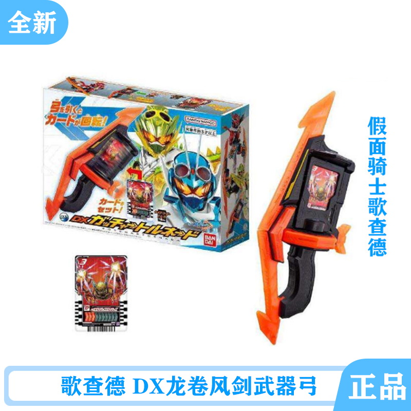 现货 万代 假面骑士 GOTCHARD 歌查德 DX龙卷风剑武器弓 全新,模玩/动漫/周边/娃圈三坑/桌游,假面骑士专区,淘宝优惠券,粉丝福利购,淘宝优惠卷