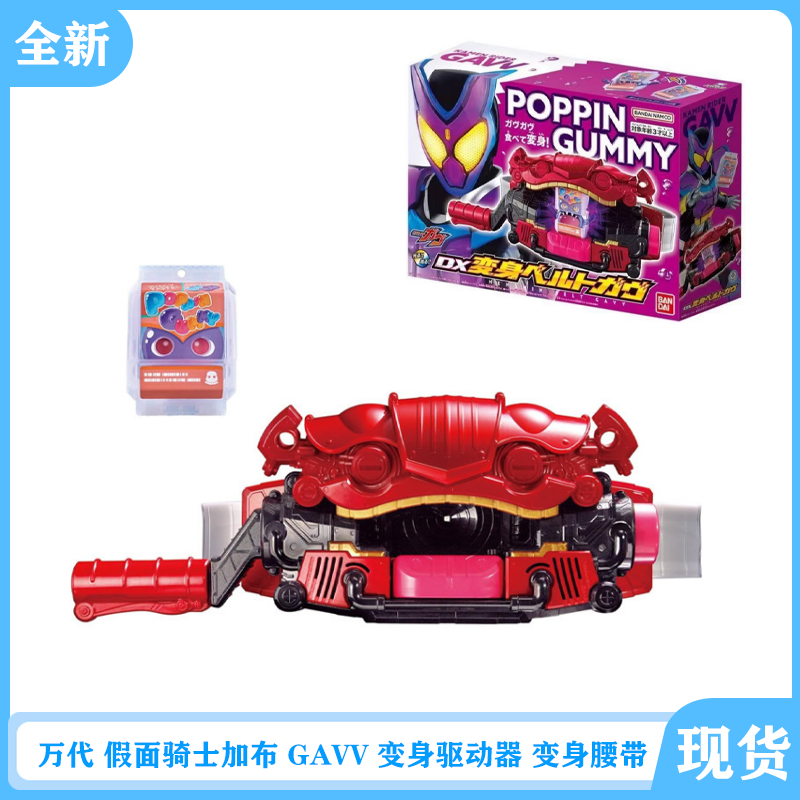 全新 现货万代 DX 假面骑士加布 GAVV 变身驱动器 变身腰带,模玩/动漫/周边/娃圈三坑/桌游,假面骑士专区,淘宝优惠券,粉丝福利购,淘宝优惠卷