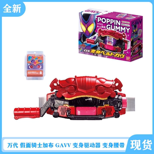 全新 现货万代 DX 假面骑士加布 GAVV 变身驱动器 变身腰带