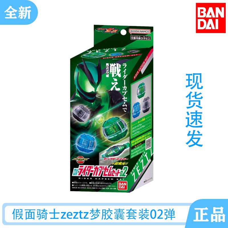 万代DX假面骑士ZZZ梦胶囊02弹图片
