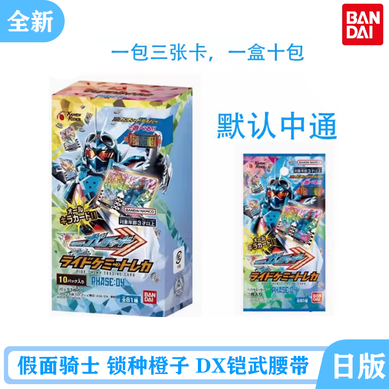 万代假面骑士卡包04弹