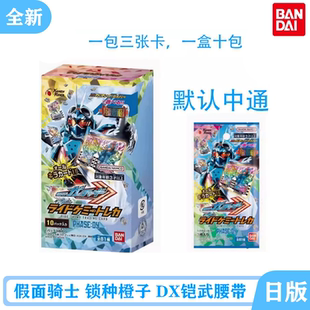 日版现货万代假面骑士歌查德 gotchard 变身卡牌PHASE:04弹 卡片