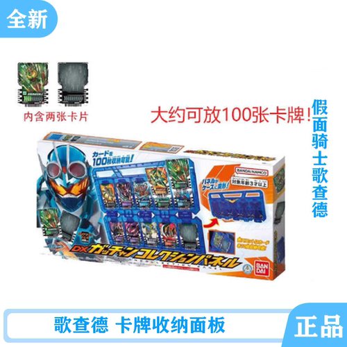 GOTCHARD歌查德假面骑士卡牌万代