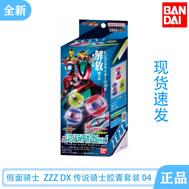 万代假面骑士ZZZDX胶囊套装图片