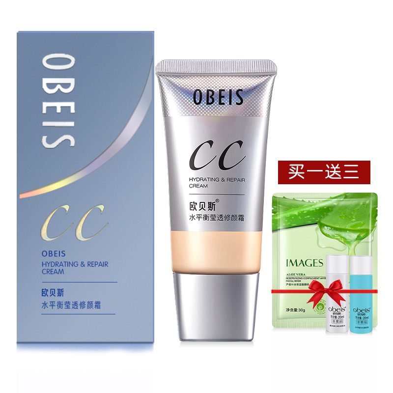 obeis/欧贝斯专柜正品水平衡莹透修颜霜40g CC霜裸妆遮瑕强保湿