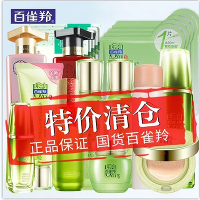 百雀羚清仓捡漏无盒正品草本水嫩