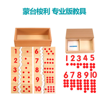 蒙氏早教益智玩具蒙台梭利蒙特梭利数学教具数字拼板数字与筹码