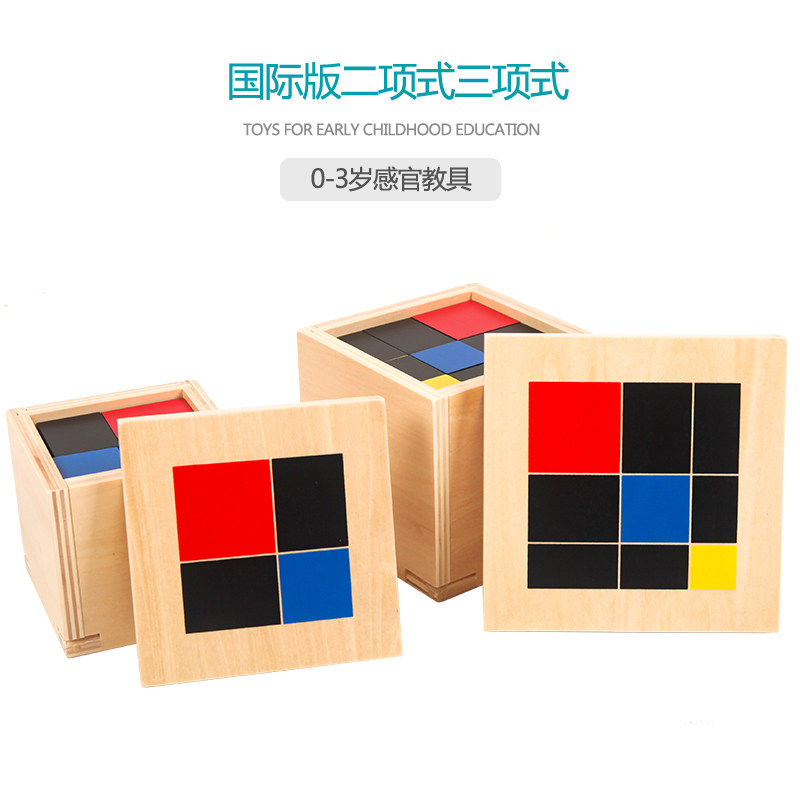 蒙氏教具蒙台梭利蒙特梭利早教积木玩具二项式三项式榉木国际版