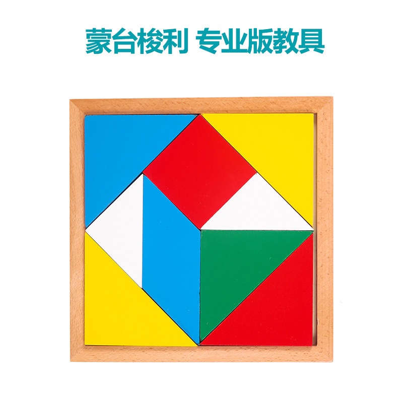 蒙氏数学教具蒙特蒙台梭利专业版四方拼盘幼儿园早教提升益智玩具