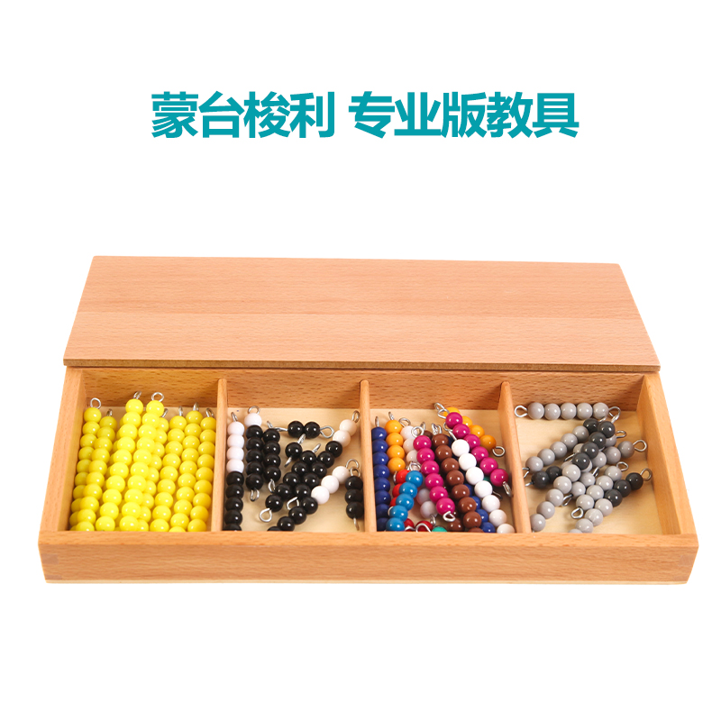 蒙氏游戏专业版教具加法蛇减法蛇