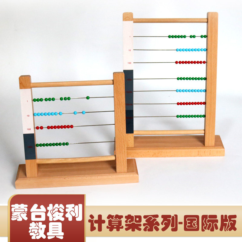 蒙氏小学生计数器儿童玩具珠算盘
