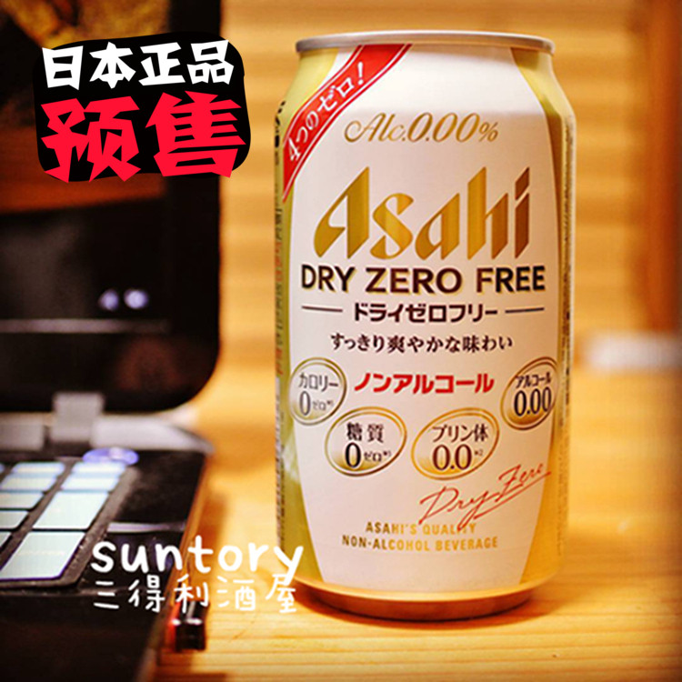 ÈÕ±¾½ø¿Ú³¯ÈÕÎ޾ƾ«Æ¡¾ÆAsahi DRY ZEROfreeÎÞÌÇÁãÈÈÁ¿ÎÞàÑßÊÉúÆ¡