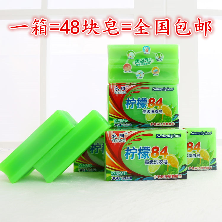 柠檬84洗衣皂肥皂彩皂绿色透明皂内衣皂202克x48块装
