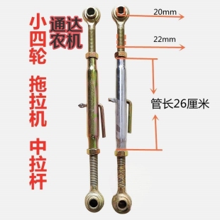 农用小四轮拖拉机中拉杆小四轮拖拉机配件大全小四轮悬挂中央拉杆