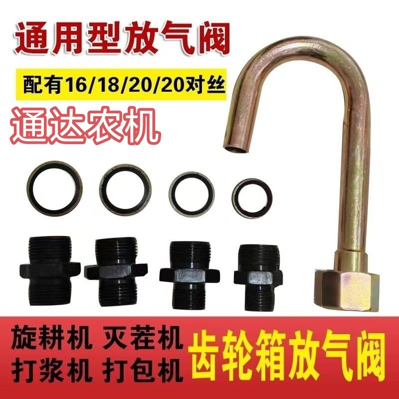 新款加粗弯杆旋耕机齿轮箱排气阀废气阀/通气杆/通气阀通用型