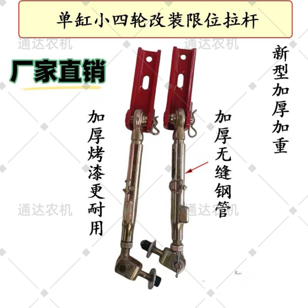 单缸双缸小四轮改装限位杆侧拉杆新款加厚通用型农用全套