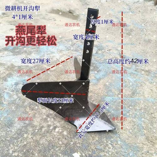 开沟犁燕尾犁弧形铲微耕机四冲程农用汽油微耕机专用