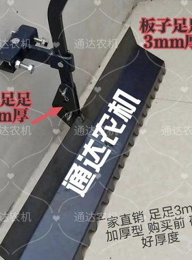 微耕机加厚升级平底立柱刮土板平地耙平整大棚土地通用型