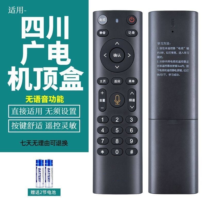 适用SCN四川广电网络川流TV 4K智能机顶盒PTV-8698遥控器 无语音