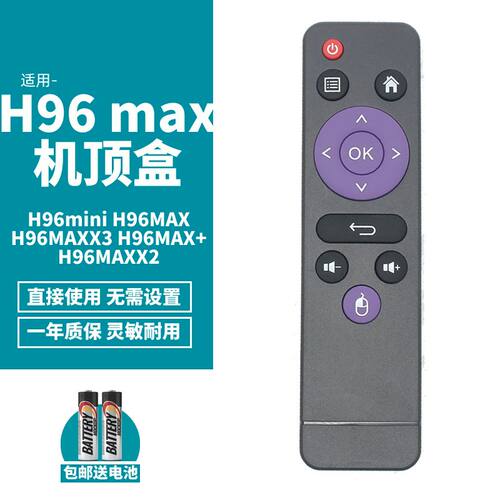 适用h96max遥控器机顶盒通用h96max x3 h96max rk3318 mx10