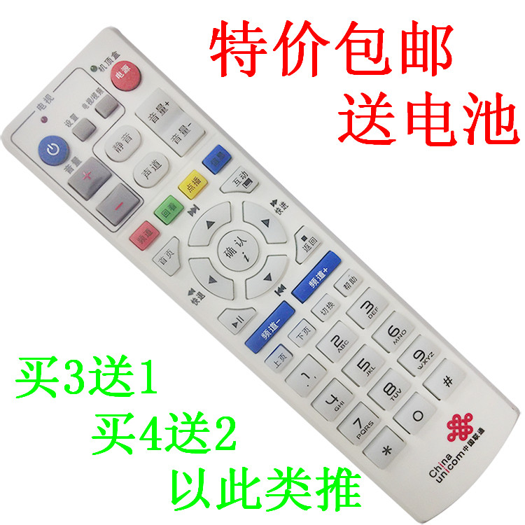 适用于  中国联通 辽宁 华为EC1308 IPTV网络电视机机顶盒遥控器