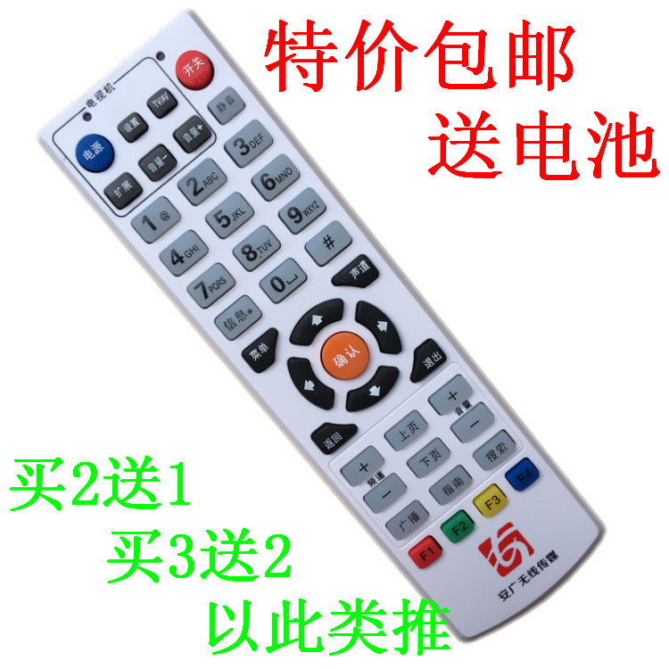 包邮安广无线传媒 安徽数字有线电视机顶盒遥控器 Y-08 新款