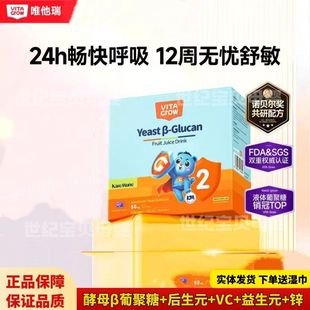 唯他瑞酵母-β葡聚糖饮液舒敏2阶益生元后生元维C接骨木莓味21袋