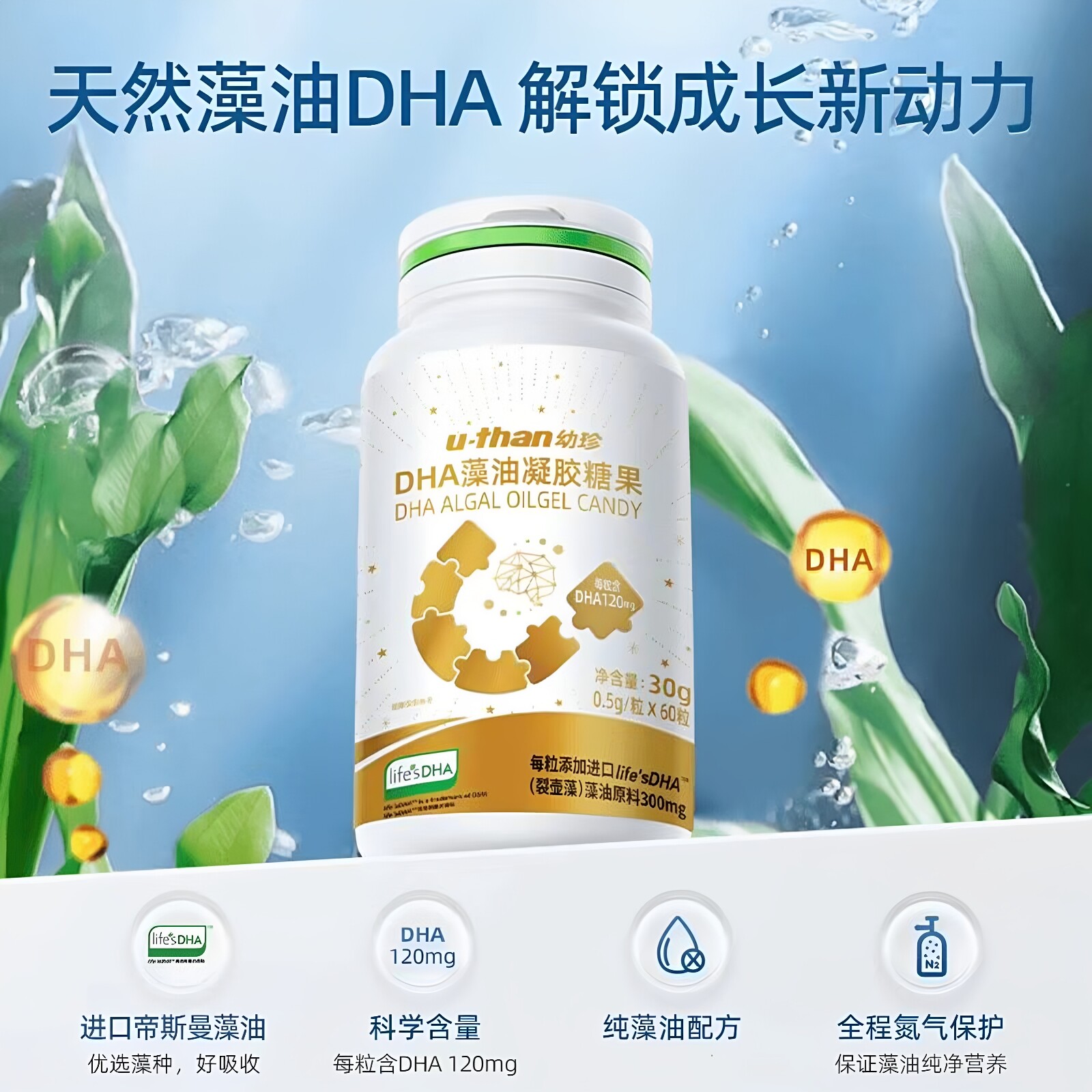 优珍白金DHA藻油宝宝儿童学生dha藻油S油dha帝斯曼藻油每粒120mg