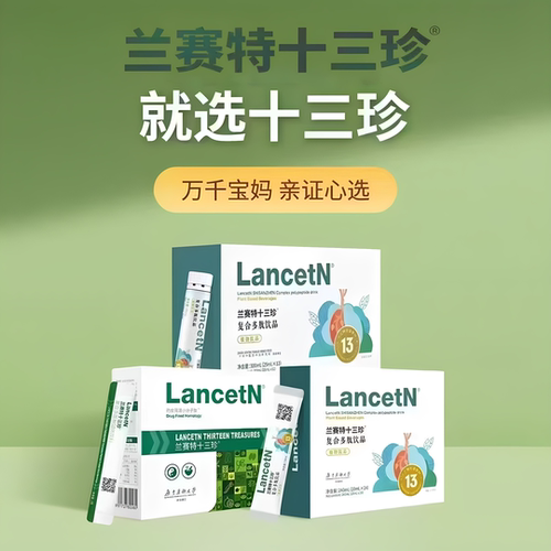 兰塞特十三珍复合多肽粉剂鸡内金肽山楂肽小分子肽粉饮液膳食纤维