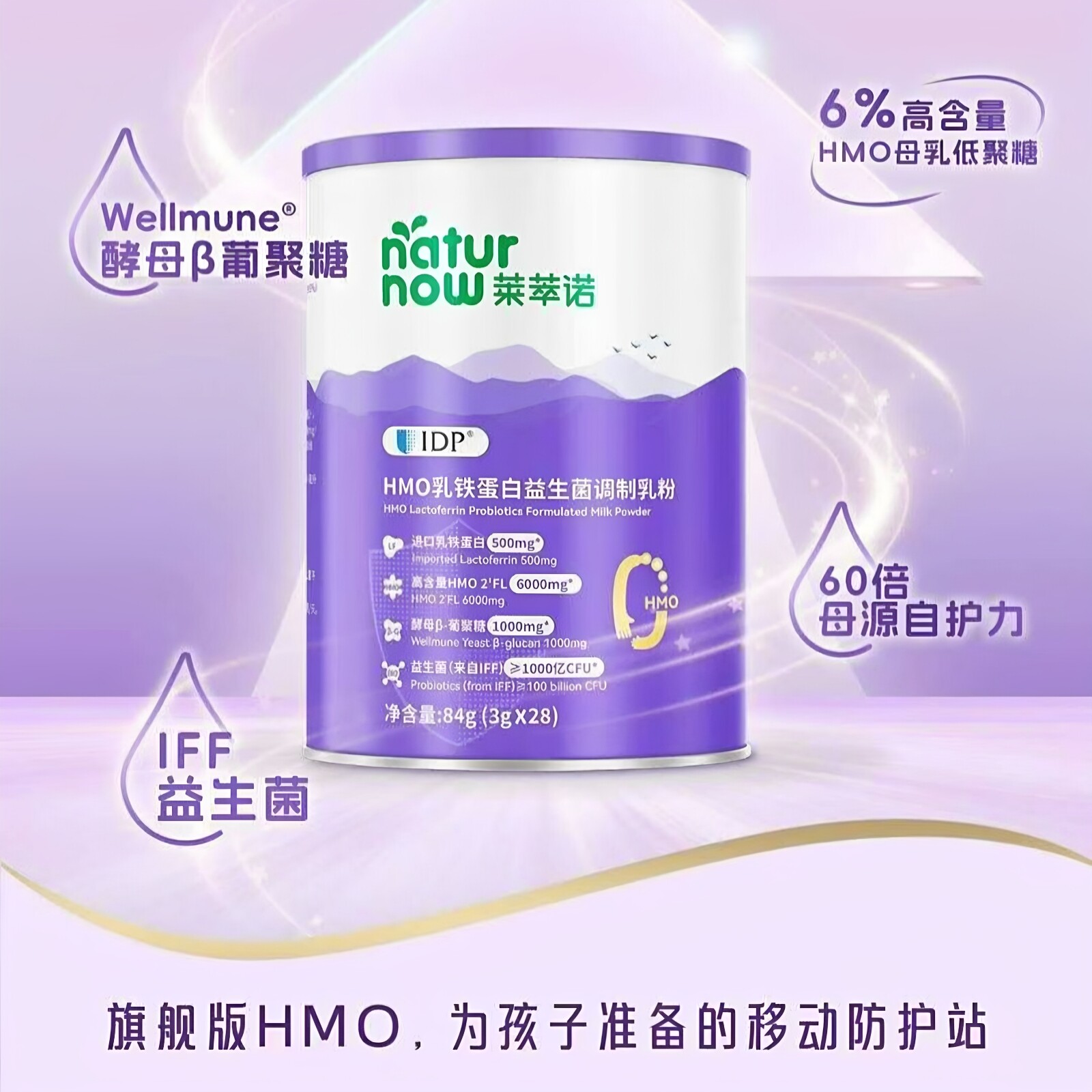 莱萃诺IDP乳铁蛋白益生菌HMO宝宝儿童青少年酵母β葡聚糖调制乳粉
