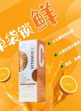 安邦康易随维生素C咀嚼片买5送2宝宝儿童成人VC片独立包装217毫克