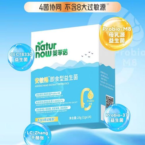 莱萃诺安敏畅益生菌敏敏鼻塞