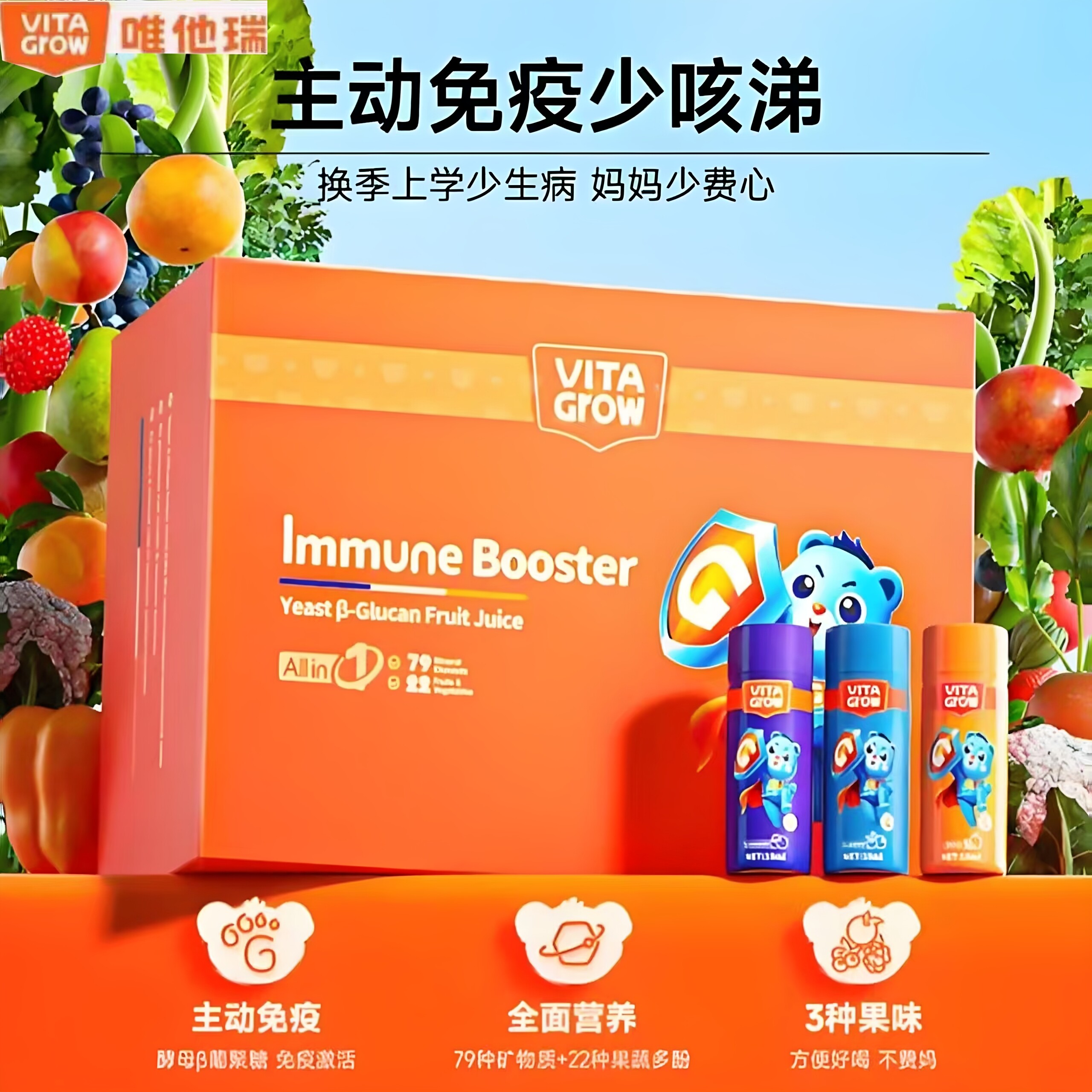 唯他瑞酵母β葡聚糖全量2盒宝宝儿童接骨木莓葡聚糖饮液维生素C饮