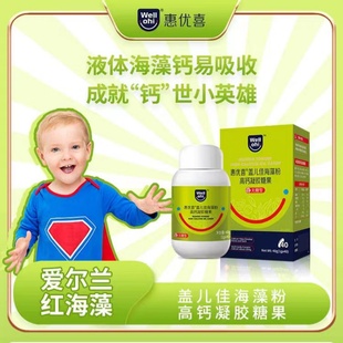 惠优喜盖儿佳海藻钙高钙买3送1宝宝儿童成人钙无糖型100毫克40粒