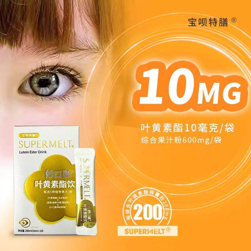 宝呗特膳妙口融叶黄素脂饮液买1送1儿童学生成人叶黄素脂玉米黄质,婴童食品,叶黄素,淘宝优惠券,粉丝福利购,淘宝优惠卷
