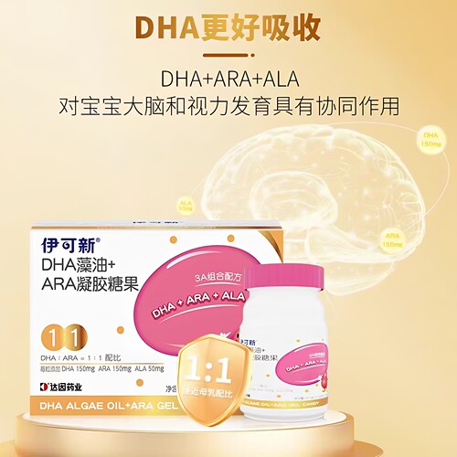 伊可新DHA藻油3A配方宝宝儿童学生孕妈吗dha+ara+ala海藻油90粒装