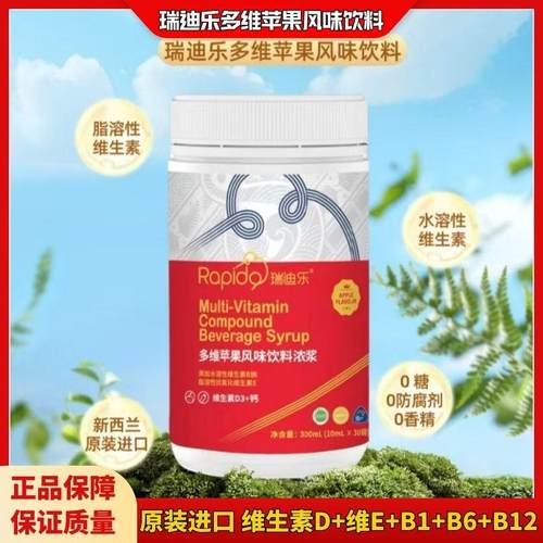 瑞迪乐多种维生素咨询优惠