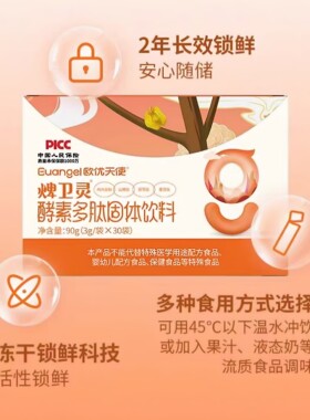 欧优天使裨卫灵酵素多肽30袋