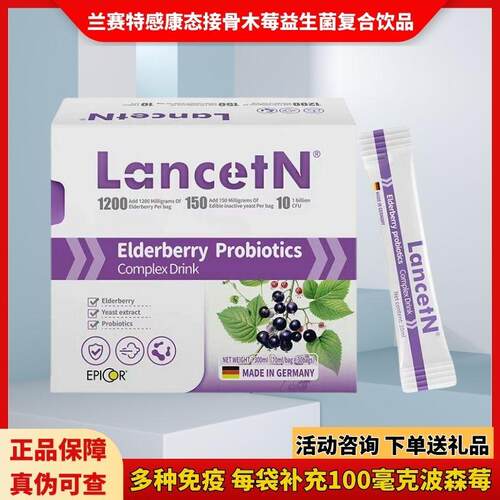 接骨木莓VC益生菌复合饮品