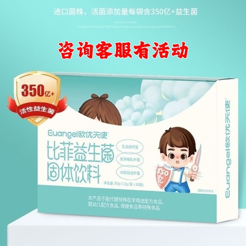 欧优天使比菲益生菌每袋350亿活菌肠胃儿童益生菌进口菌株正品