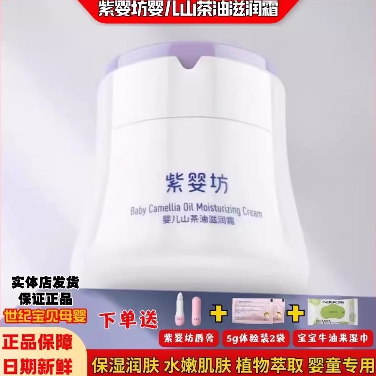 紫婴坊山茶油婴儿专用保湿霜宝宝儿童面霜秋天冬季低敏面霜宝宝霜