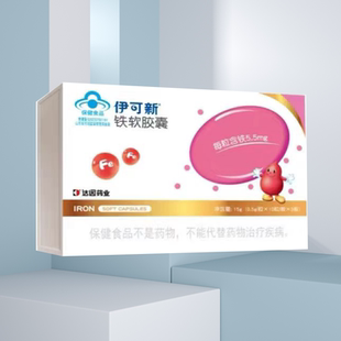 伊可新铁软胶囊宝宝儿童学生成人补铁富马酸亚铁有机铁营养素30粒