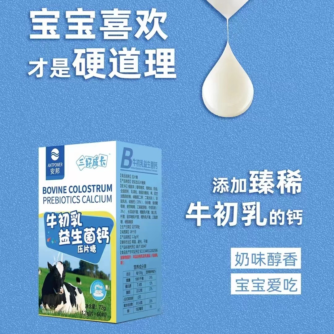 官方授权安邦钙片买2送1