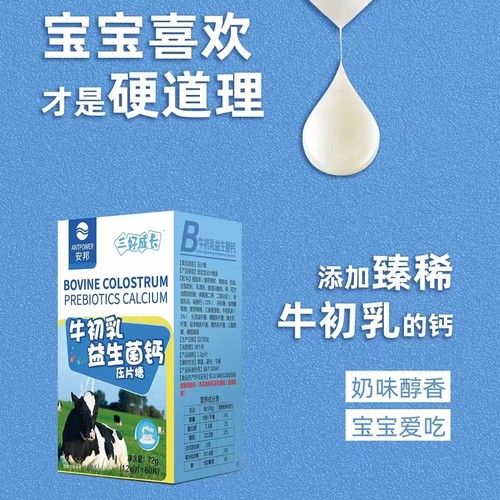 官方授权安邦钙片买2送1