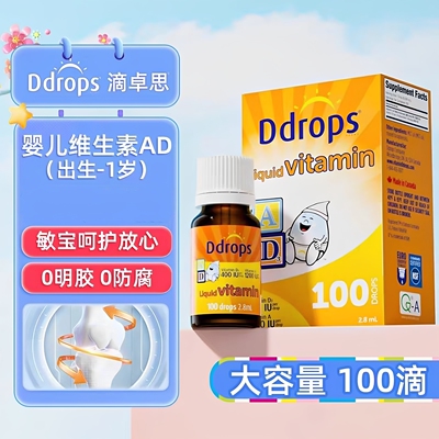 滴卓思维生素AD加拿大进口100滴