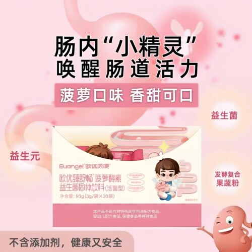 欧优天使臻舒畅菠萝酵素便干便秘