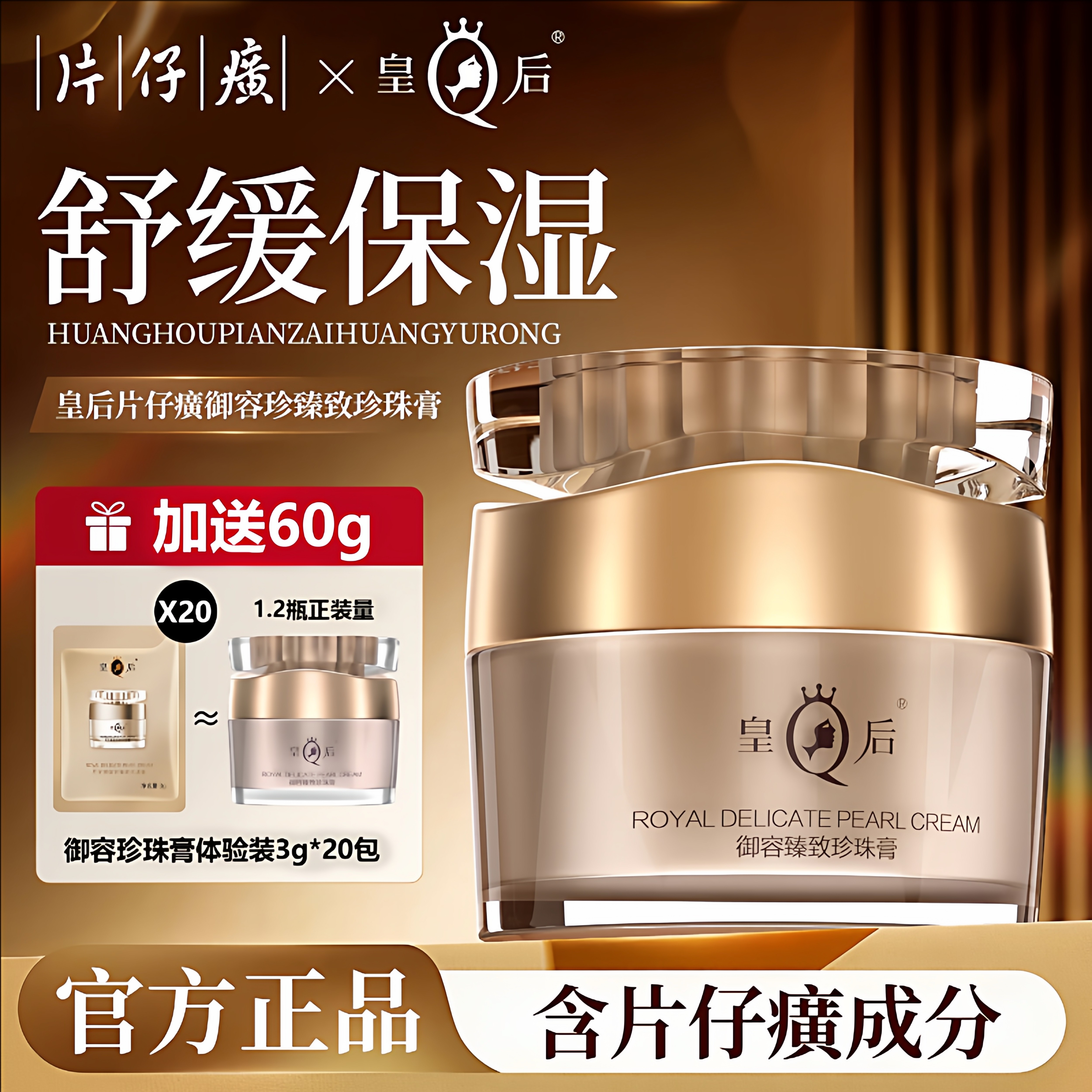片仔癀皇后珍珠膏紧致抗皱正品